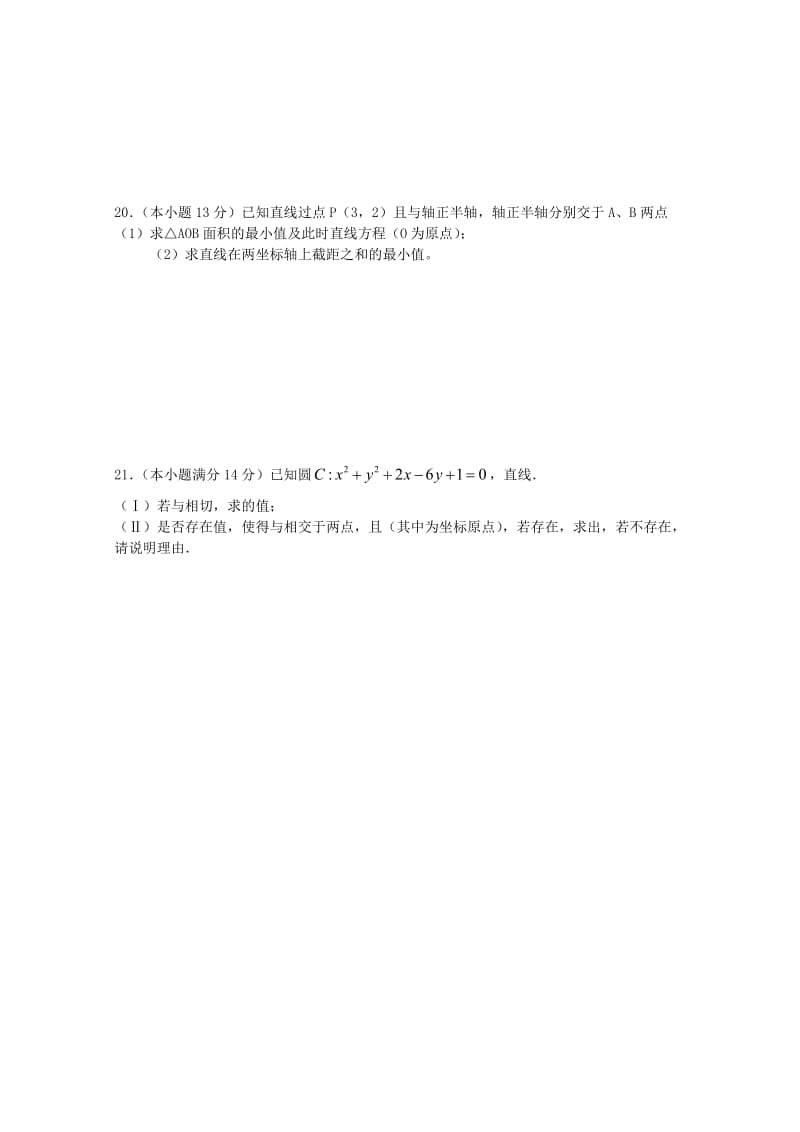 2019-2020年高一5月月考（数学）.doc_第3页