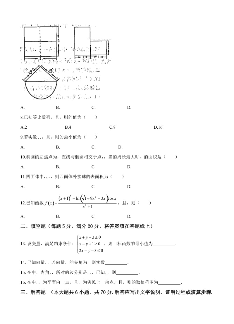 2019-2020年高三第三次质量预测 数学文.doc_第2页