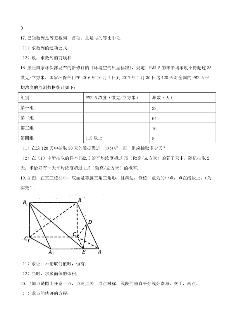 2019-2020年高三第三次质量预测 数学文.doc_第3页