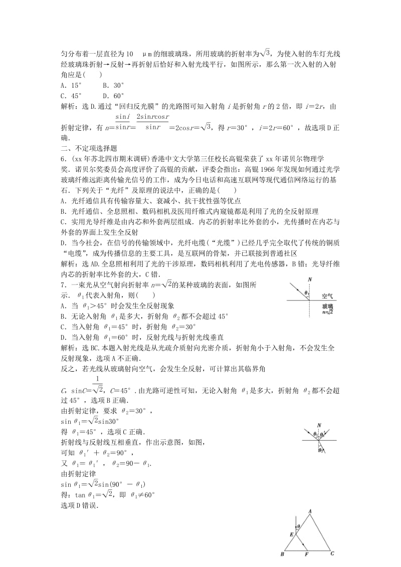 2019-2020年高中物理 第十三章 光单元测验 新人教版选修3-4.doc_第2页