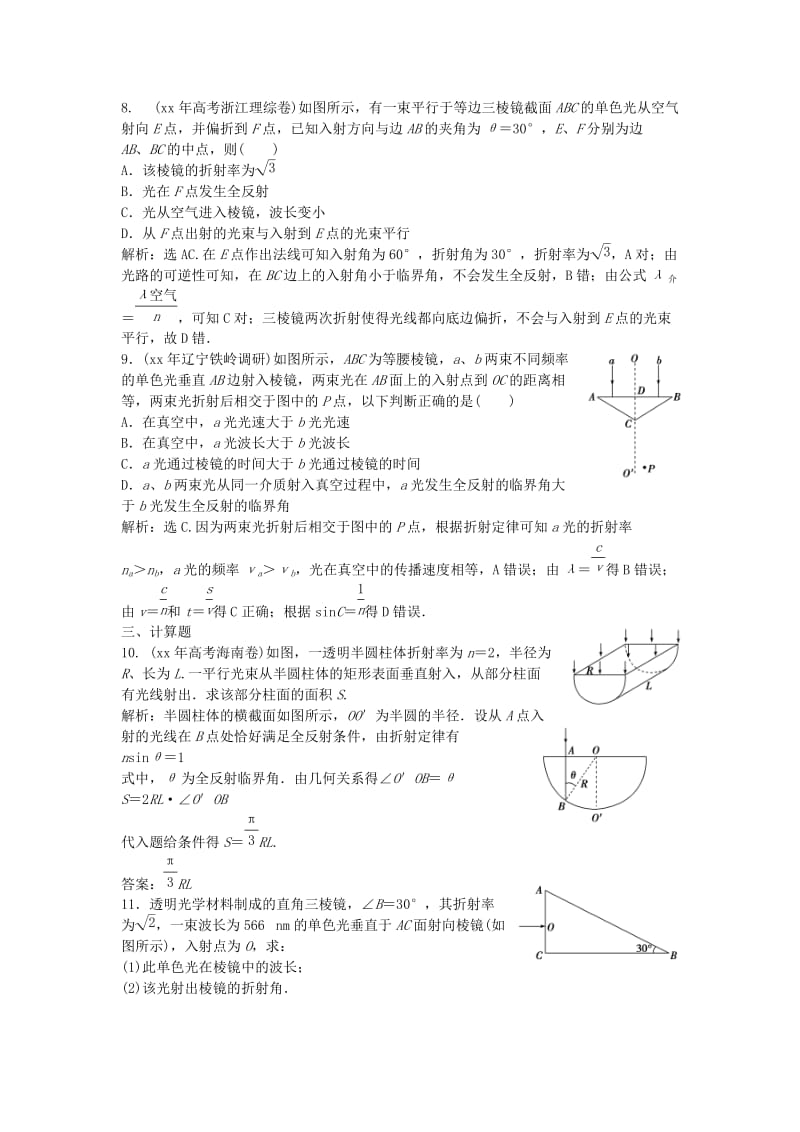 2019-2020年高中物理 第十三章 光单元测验 新人教版选修3-4.doc_第3页