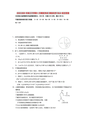 2019-2020年高三下學(xué)期3月模擬考試 理綜化學(xué) Word版含答案.doc