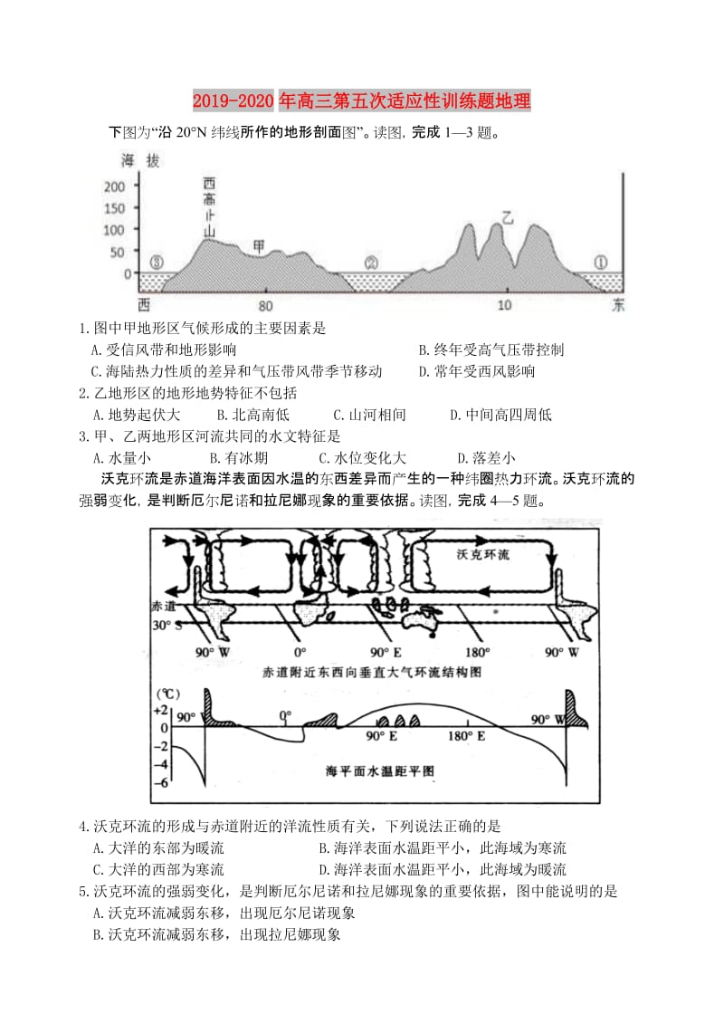 2019-2020年高三第五次适应性训练题地理.doc_第1页