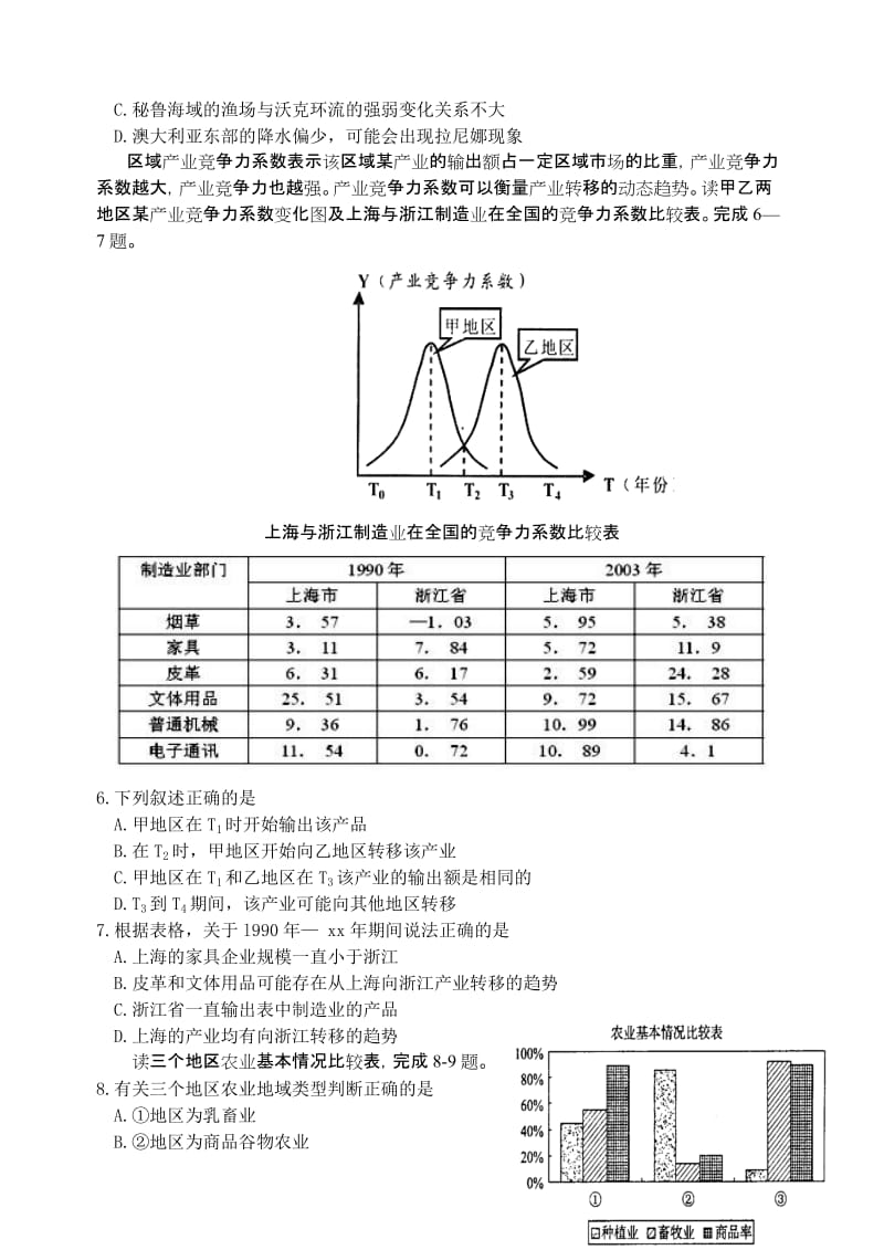 2019-2020年高三第五次适应性训练题地理.doc_第2页