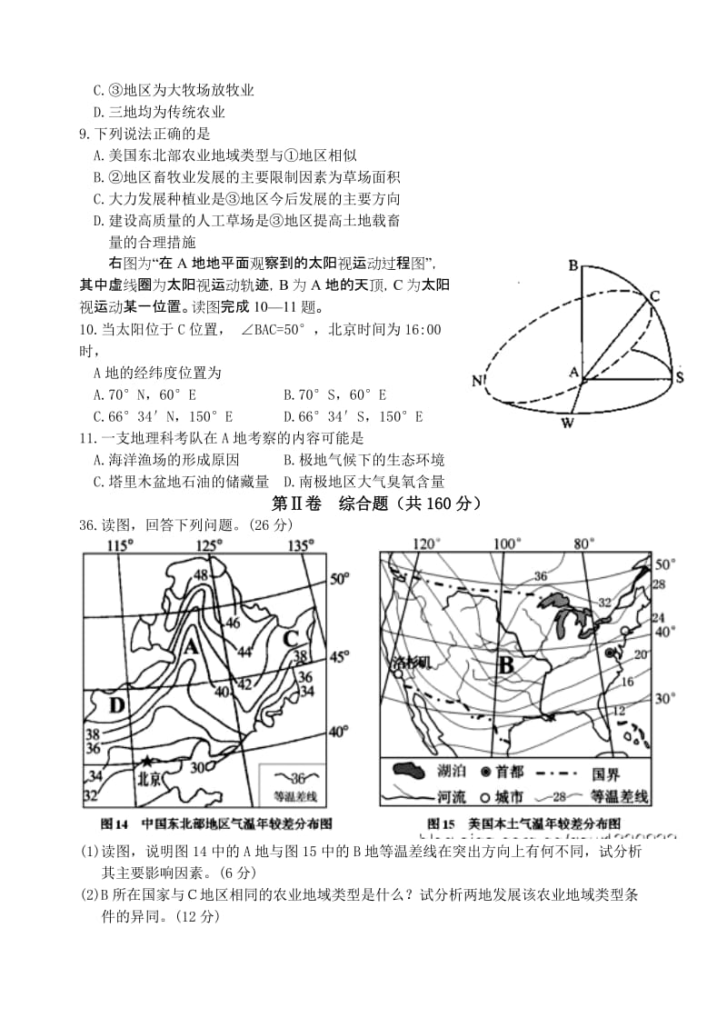 2019-2020年高三第五次适应性训练题地理.doc_第3页