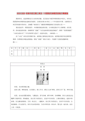 2019-2020年高中語(yǔ)文第二單元7中國(guó)現(xiàn)代詩(shī)歌四首練習(xí)粵教版.doc