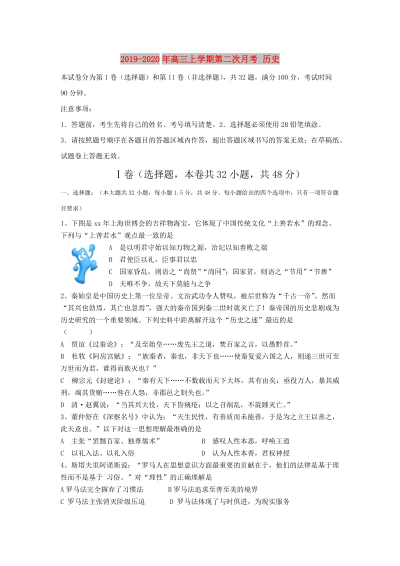 2019-2020年高三上学期第二次月考 历史.doc_第1页