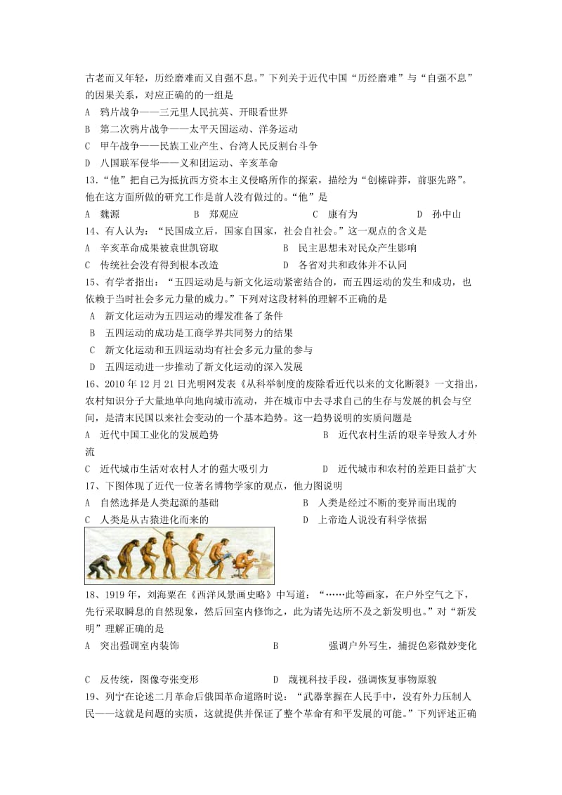 2019-2020年高三上学期第二次月考 历史.doc_第3页