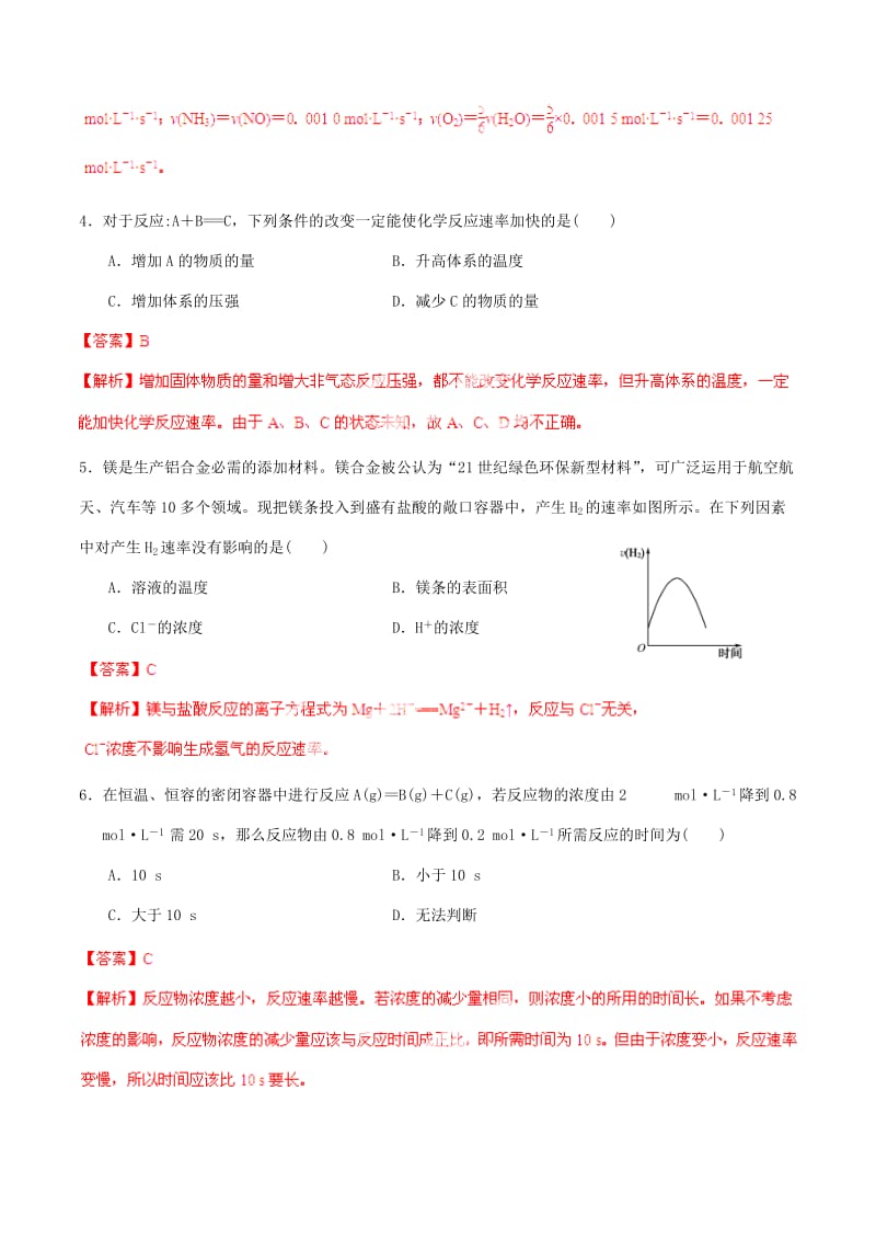 2019-2020年高考化学一轮复习 专题8.1 化学反应速率练案（含解析） .doc_第2页