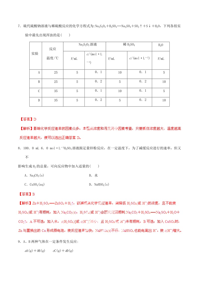 2019-2020年高考化学一轮复习 专题8.1 化学反应速率练案（含解析） .doc_第3页