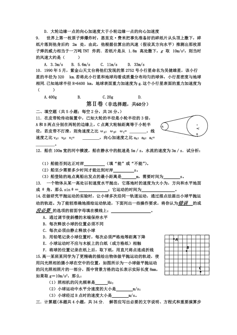 2019-2020年高一下学期期中物理试题 含答案.doc_第2页