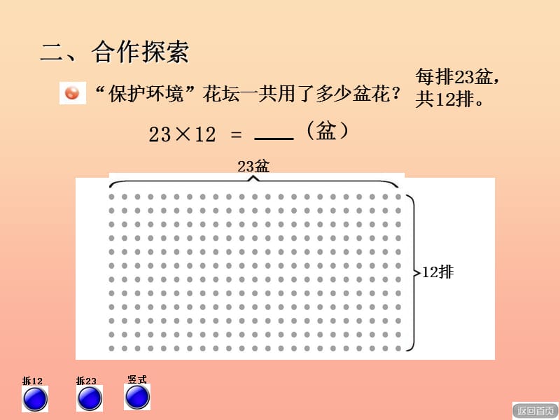 2019春三年级数学下册 第三单元《美丽的街景—两位数乘以两位数》（两位数乘两位数不进位）课件 青岛版六三制.ppt_第2页