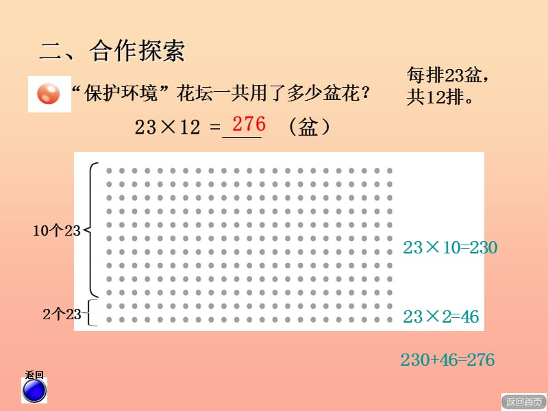 2019春三年级数学下册 第三单元《美丽的街景—两位数乘以两位数》（两位数乘两位数不进位）课件 青岛版六三制.ppt_第3页