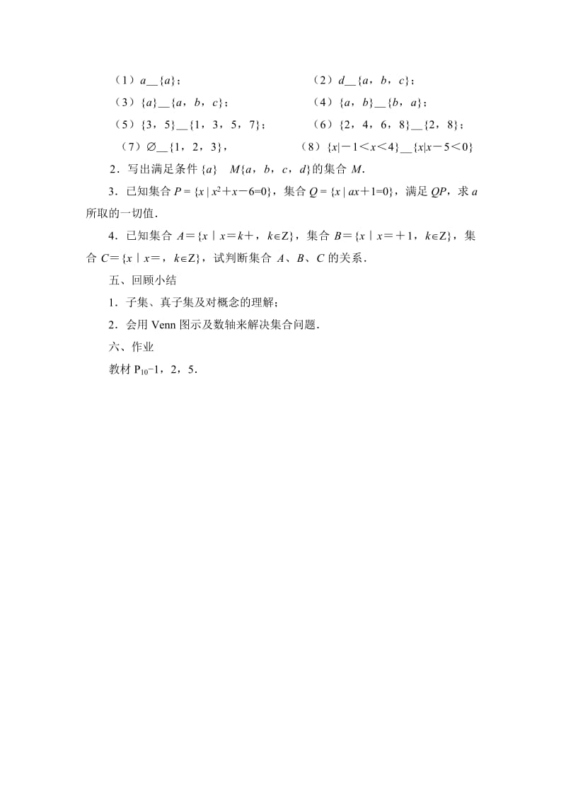 2019-2020年高一数学子集、全集、补集.doc_第3页