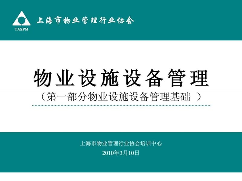 强电系统培训讲义.ppt_第1页