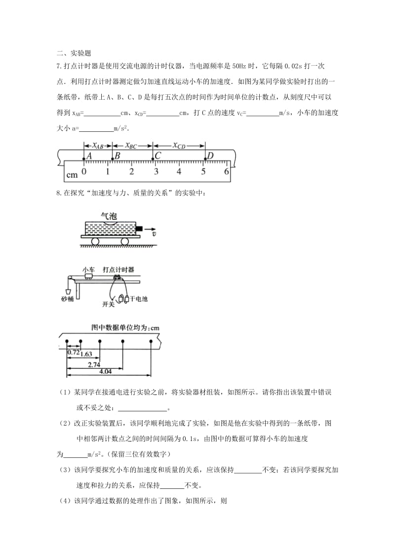 2019年高一物理寒假作业（五）.doc_第2页