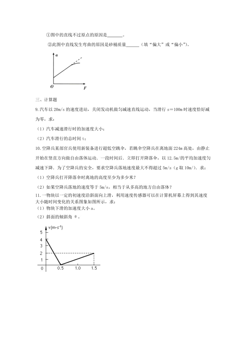 2019年高一物理寒假作业（五）.doc_第3页