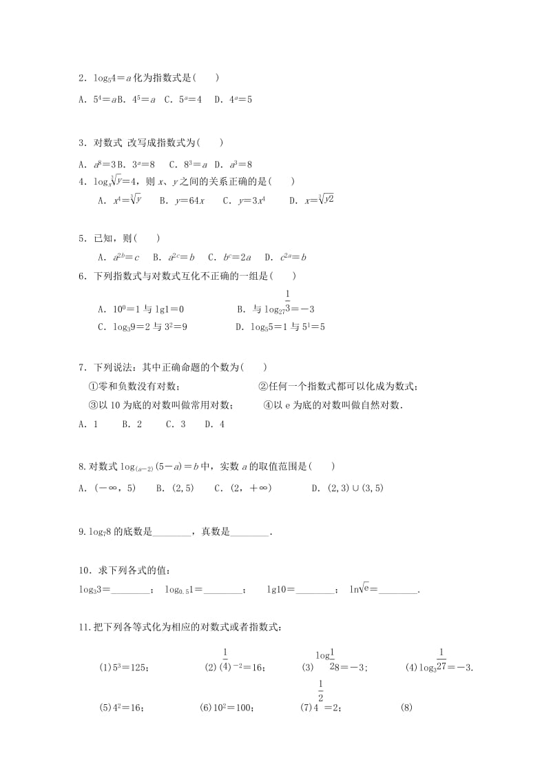 2019年高中数学 第二章 基本初等函数（Ⅰ）第二节 对数函数 第一课时 对数与对数运算导学案新人教A版必修1.doc_第3页