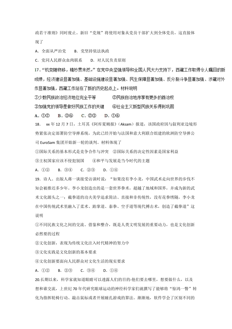 2019-2020年高三第五次模拟考试文科综合政治试题 含答案.doc_第2页