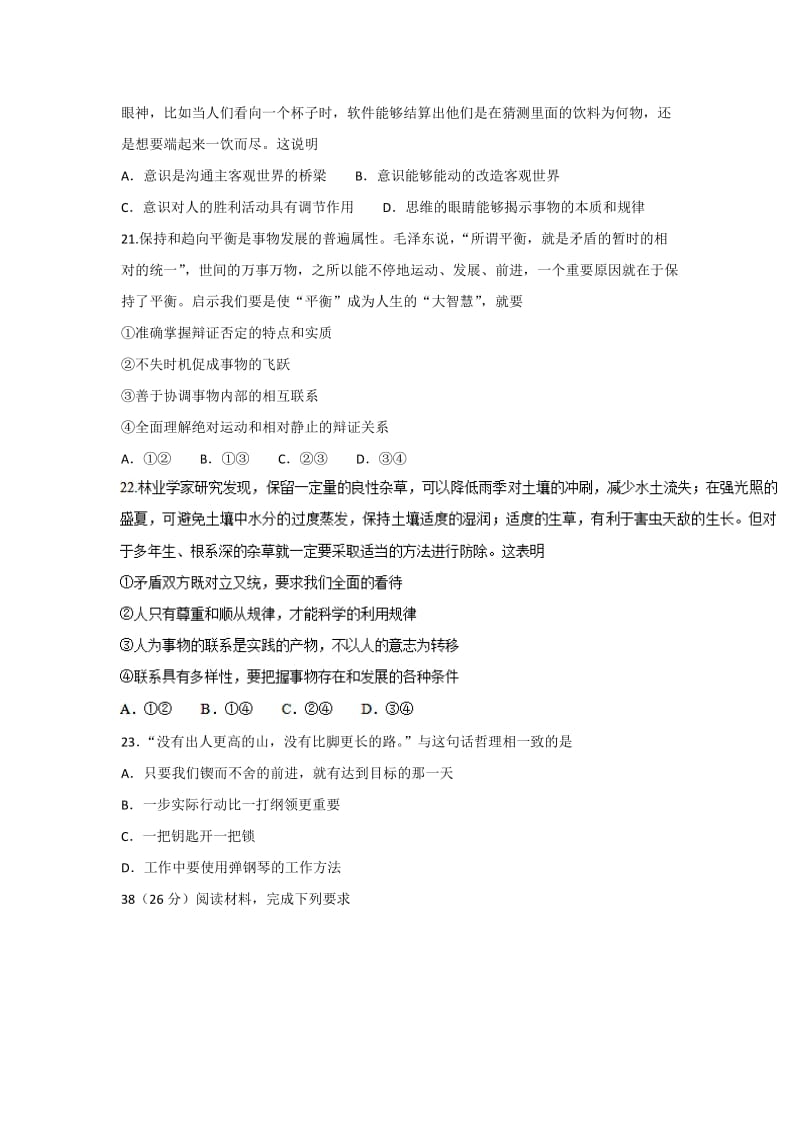 2019-2020年高三第五次模拟考试文科综合政治试题 含答案.doc_第3页