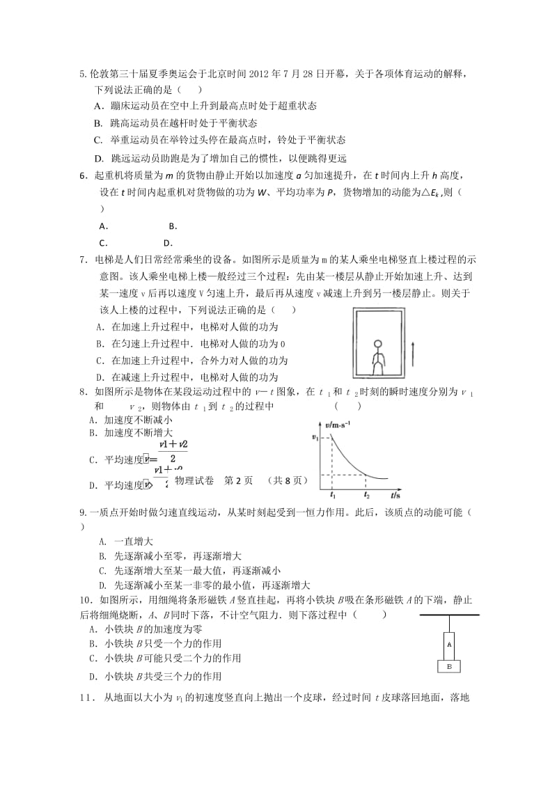 2019-2020年高三9月月考 物理试题.doc_第2页