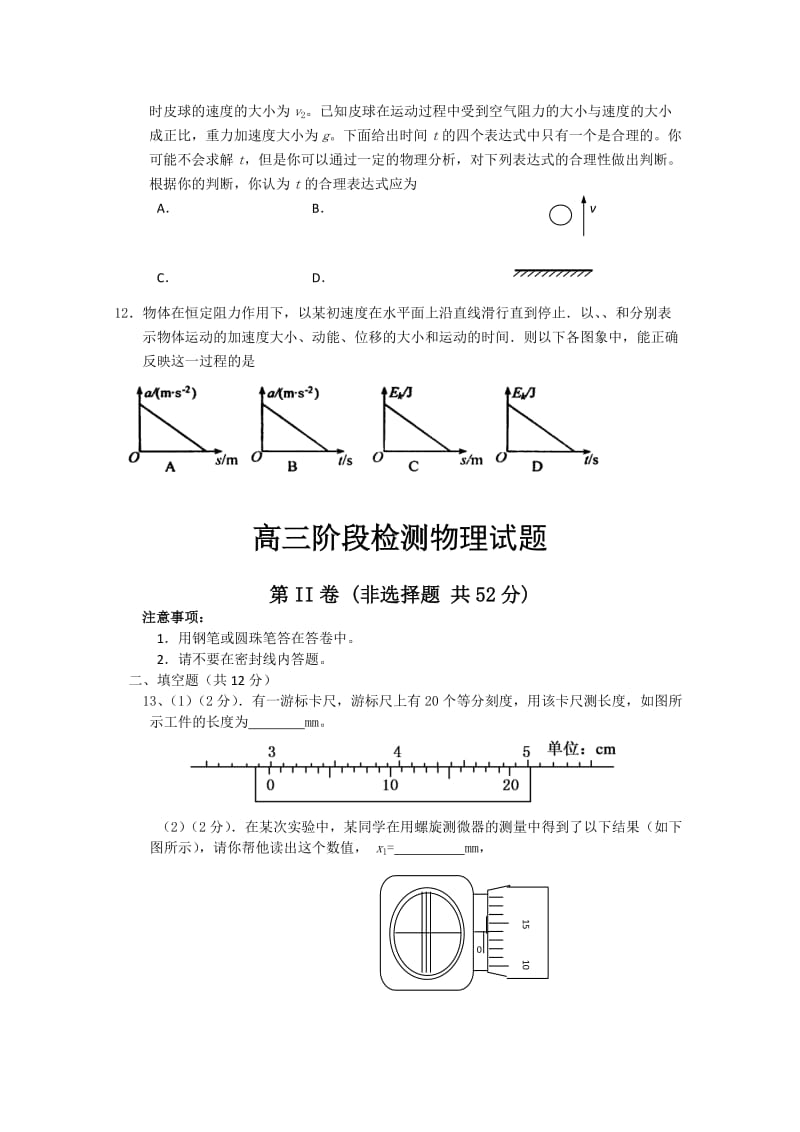 2019-2020年高三9月月考 物理试题.doc_第3页