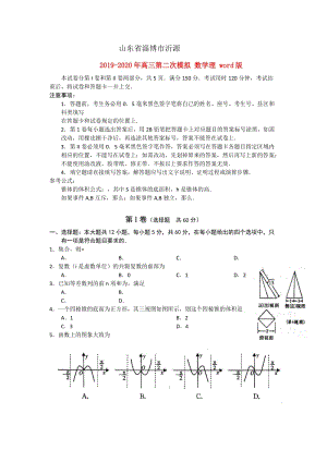 2019-2020年高三第二次模擬 數(shù)學(xué)理 word版.doc