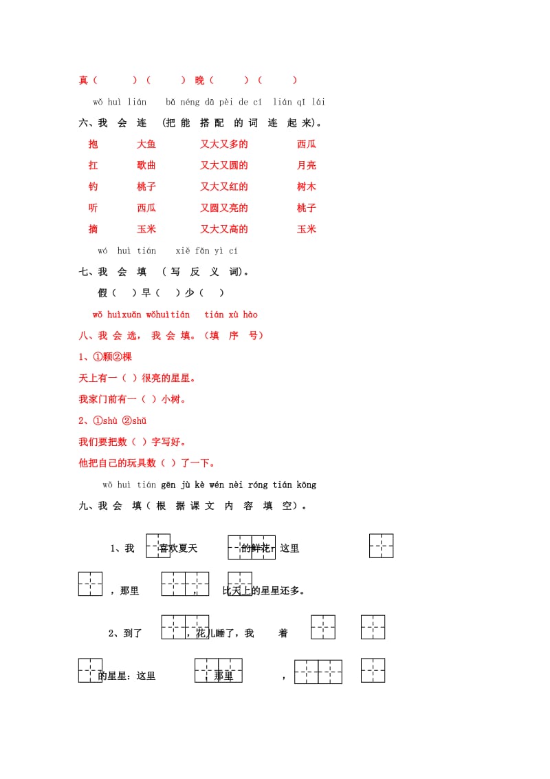 一年级语文下册《14 鲜花和星星》同步精练 苏教版.doc_第2页