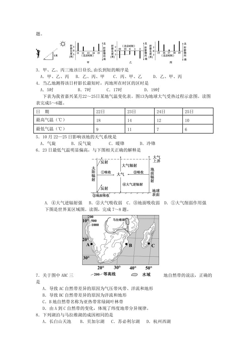 2019-2020年高三文综下学期6月模拟考试试题.doc_第2页