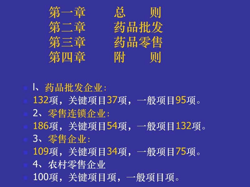 药品经营质量管理规范(GSP)及实施细则.ppt_第2页