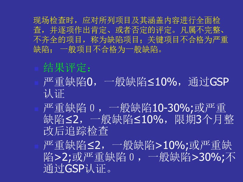 药品经营质量管理规范(GSP)及实施细则.ppt_第3页