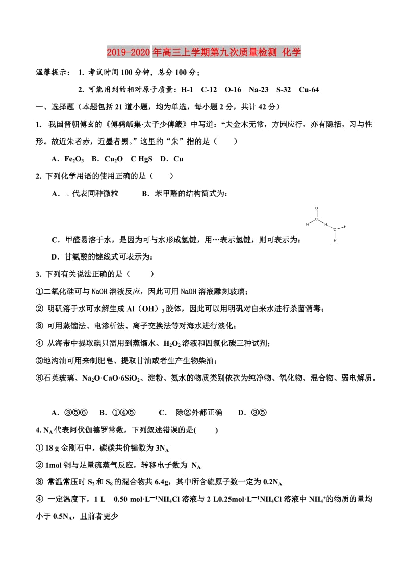 2019-2020年高三上学期第九次质量检测 化学.doc_第1页