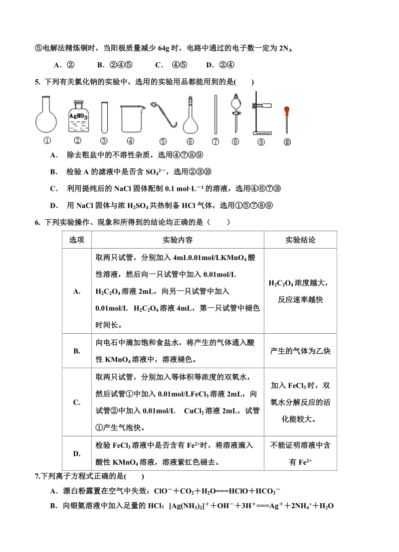 2019-2020年高三上学期第九次质量检测 化学.doc_第2页