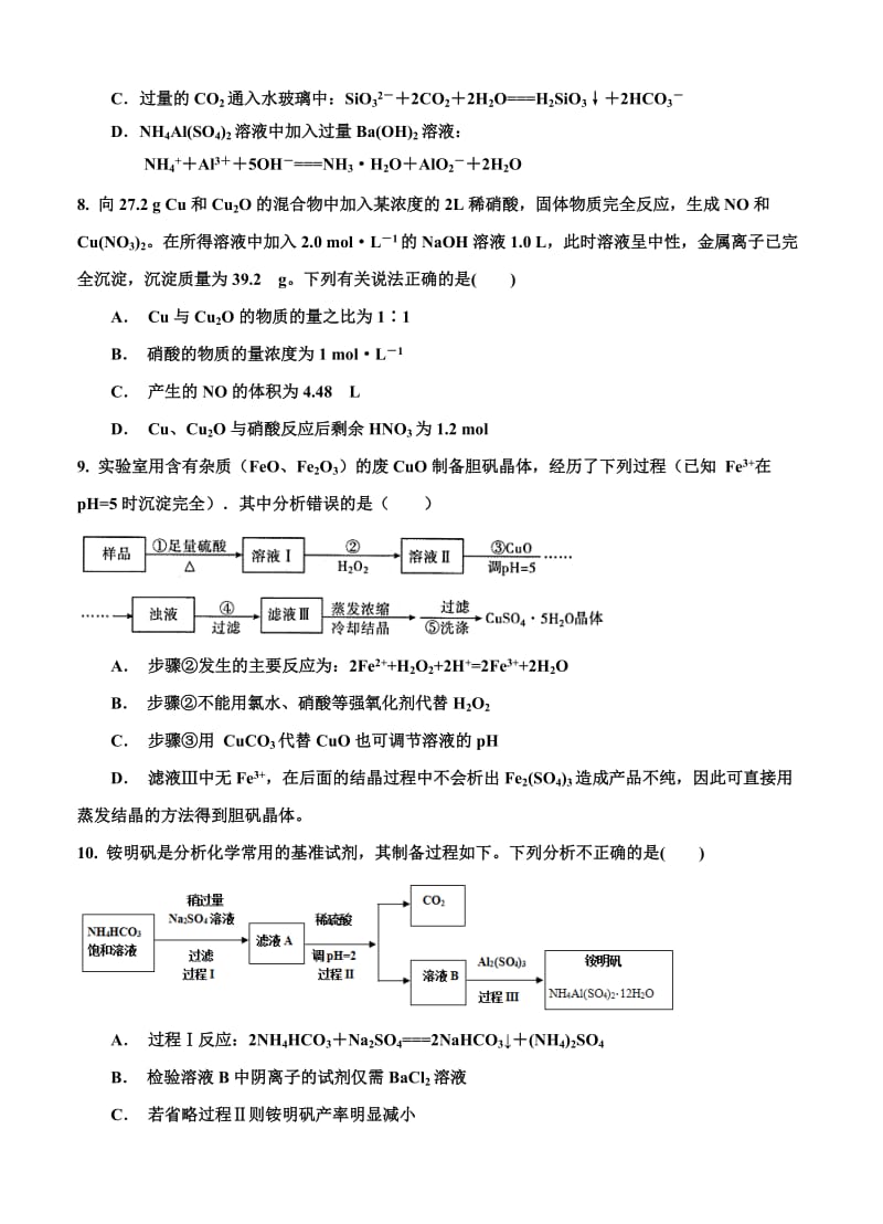 2019-2020年高三上学期第九次质量检测 化学.doc_第3页