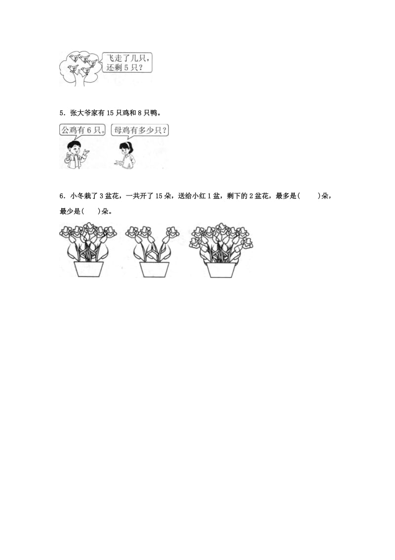 一年级数学下册 第2单元《20以内的退位减法》练习 新人教版.doc_第2页