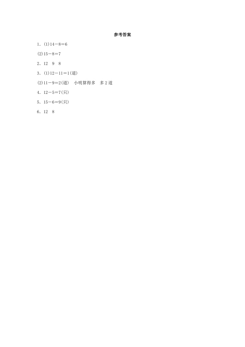 一年级数学下册 第2单元《20以内的退位减法》练习 新人教版.doc_第3页