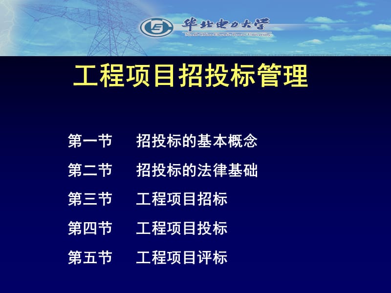 工程项目招投标管理.ppt_第2页