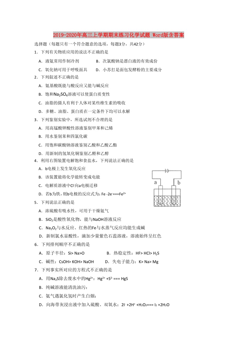 2019-2020年高三上学期期末练习化学试题 Word版含答案.doc_第1页