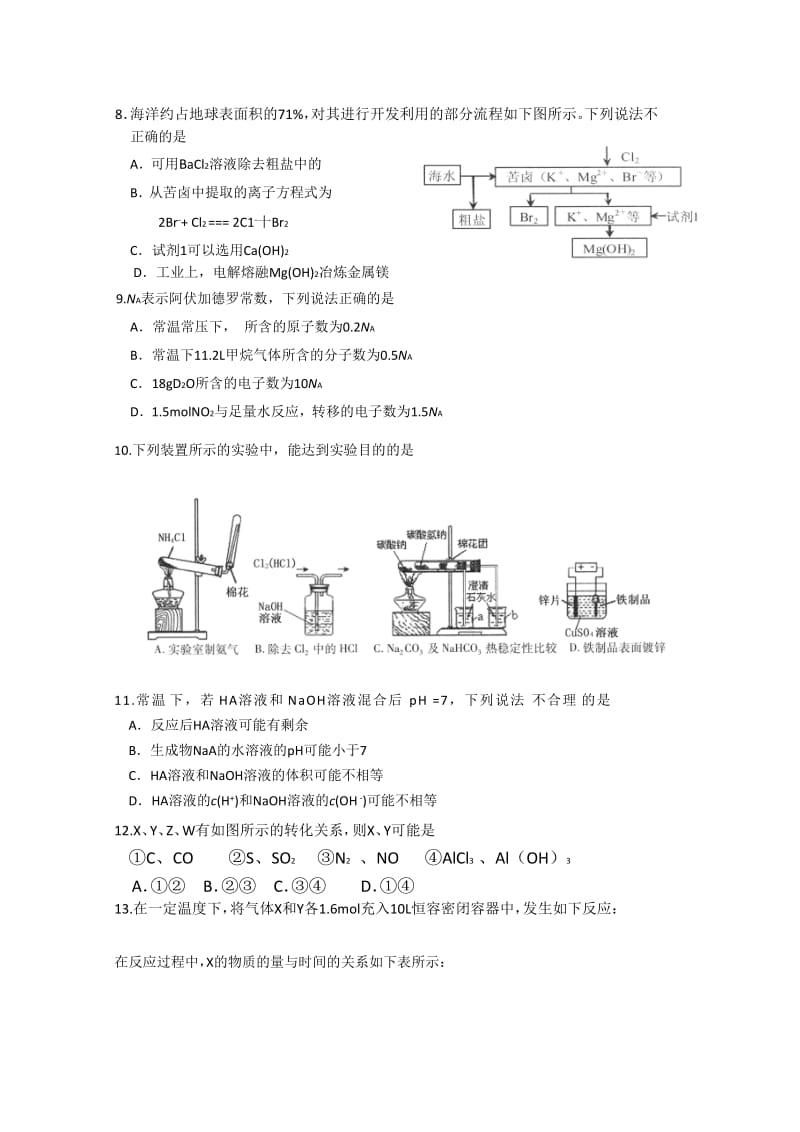 2019-2020年高三上学期期末练习化学试题 Word版含答案.doc_第2页