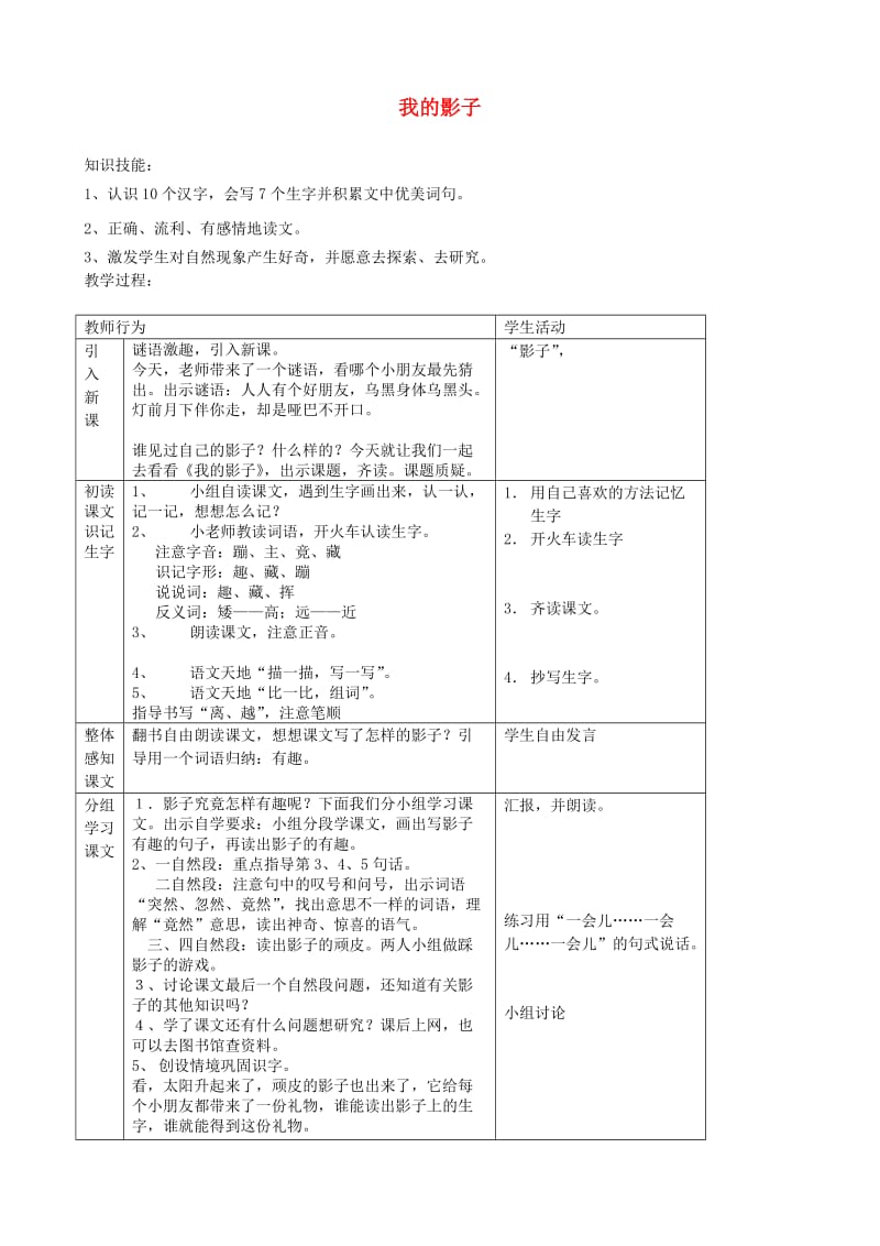 二年级语文上册 5.2 我的影子教案2 北师大版.doc_第1页