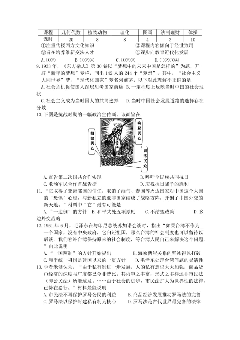 2019-2020年高三历史模拟试卷（一） 含答案.doc_第2页