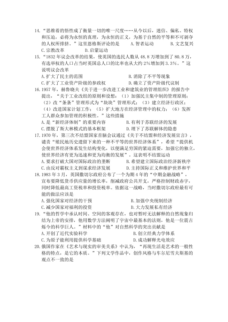 2019-2020年高三历史模拟试卷（一） 含答案.doc_第3页