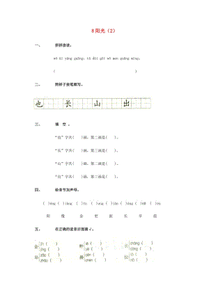 一年級語文上冊 第4單元 8《陽光》課時練習（2） 新人教版.doc