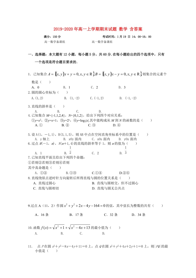 2019-2020年高一上学期期末试题 数学 含答案.doc_第1页