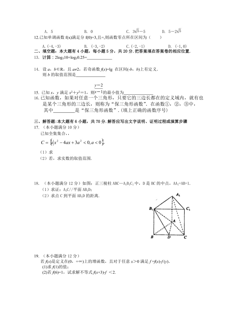 2019-2020年高一上学期期末试题 数学 含答案.doc_第2页