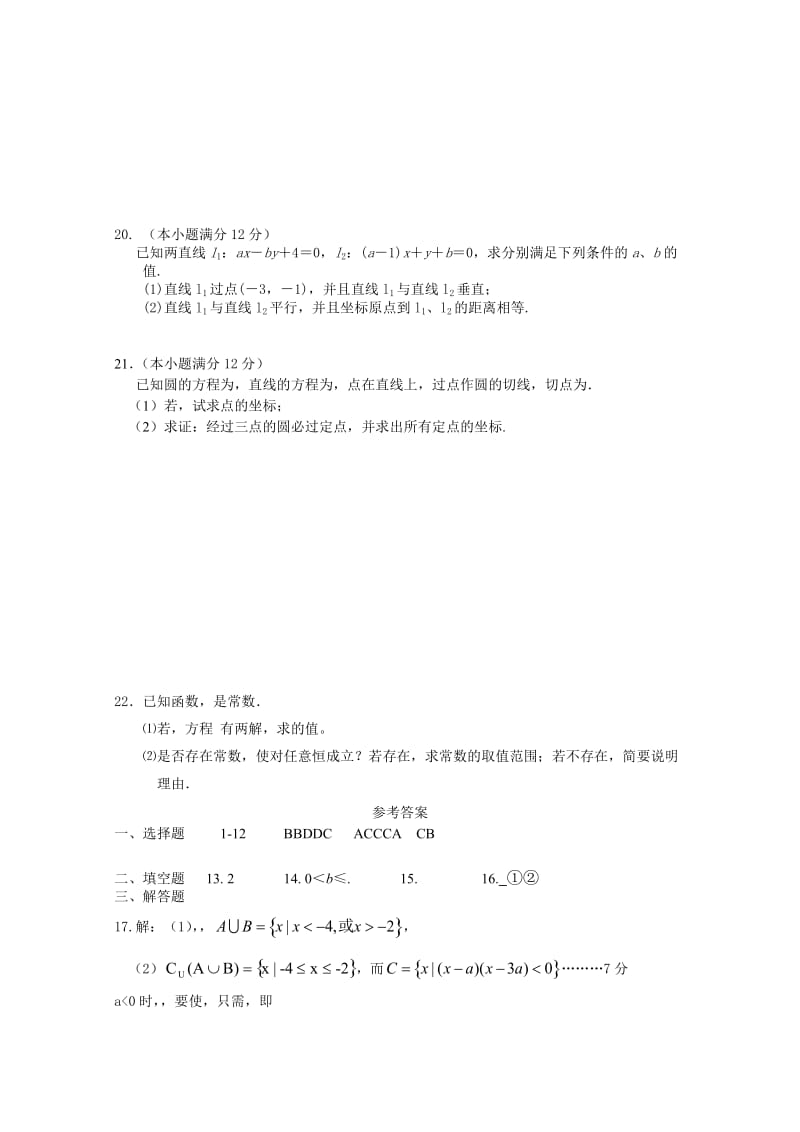 2019-2020年高一上学期期末试题 数学 含答案.doc_第3页