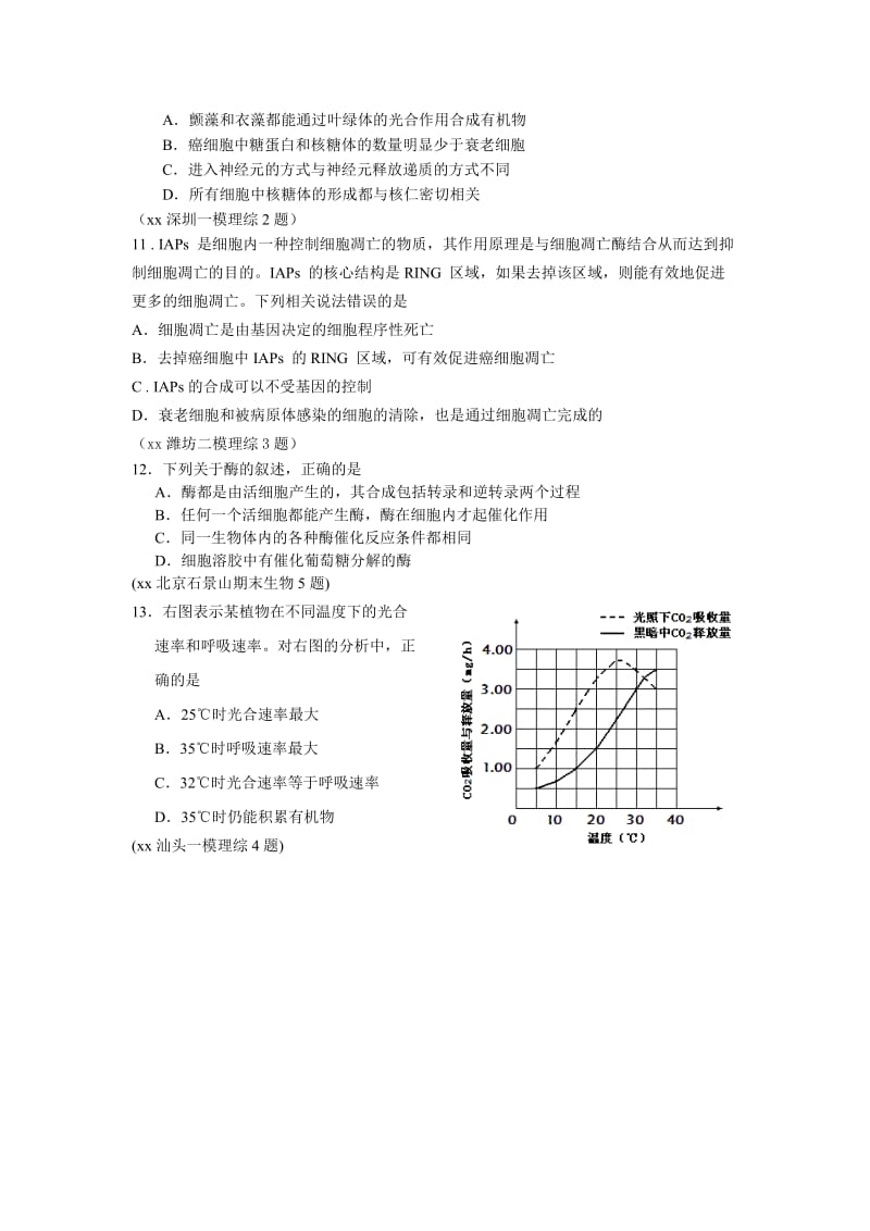 2019-2020年高三总复习《分子与细胞》模块综合测试 新人教版必修1.doc_第3页