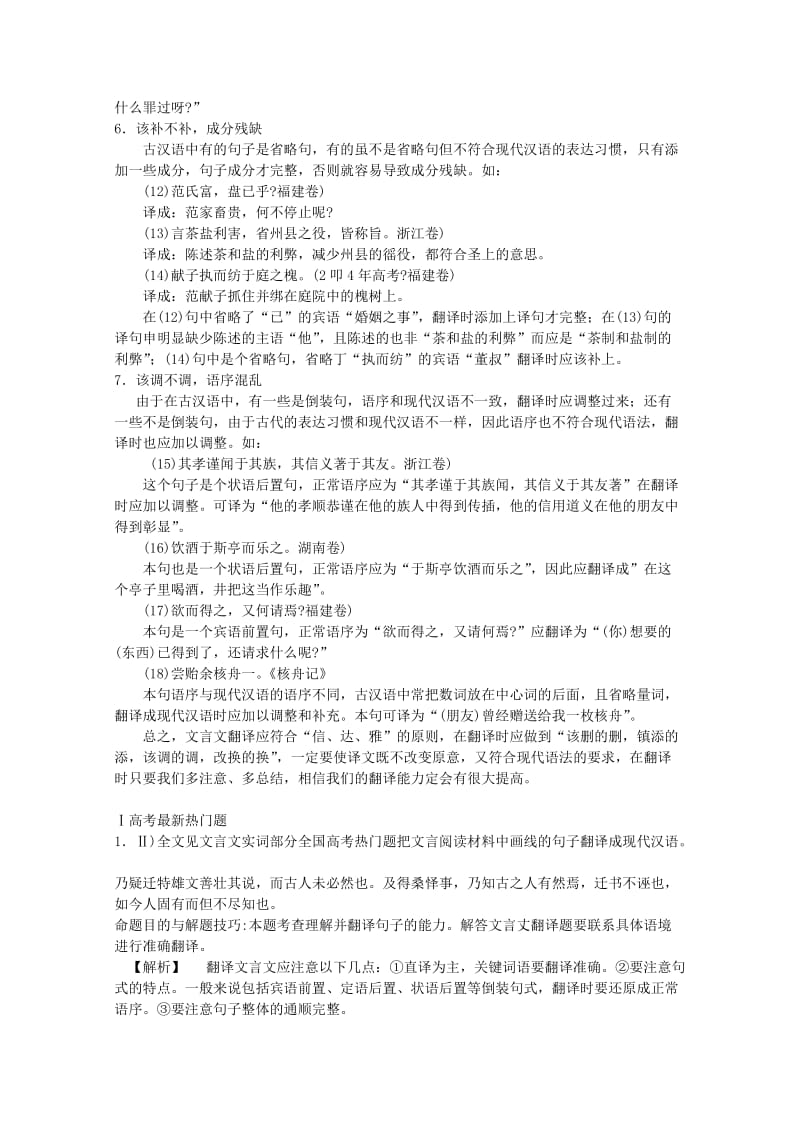 2019-2020年高中语文 高分必备 第二十一文言文阅读4总复习.doc_第3页