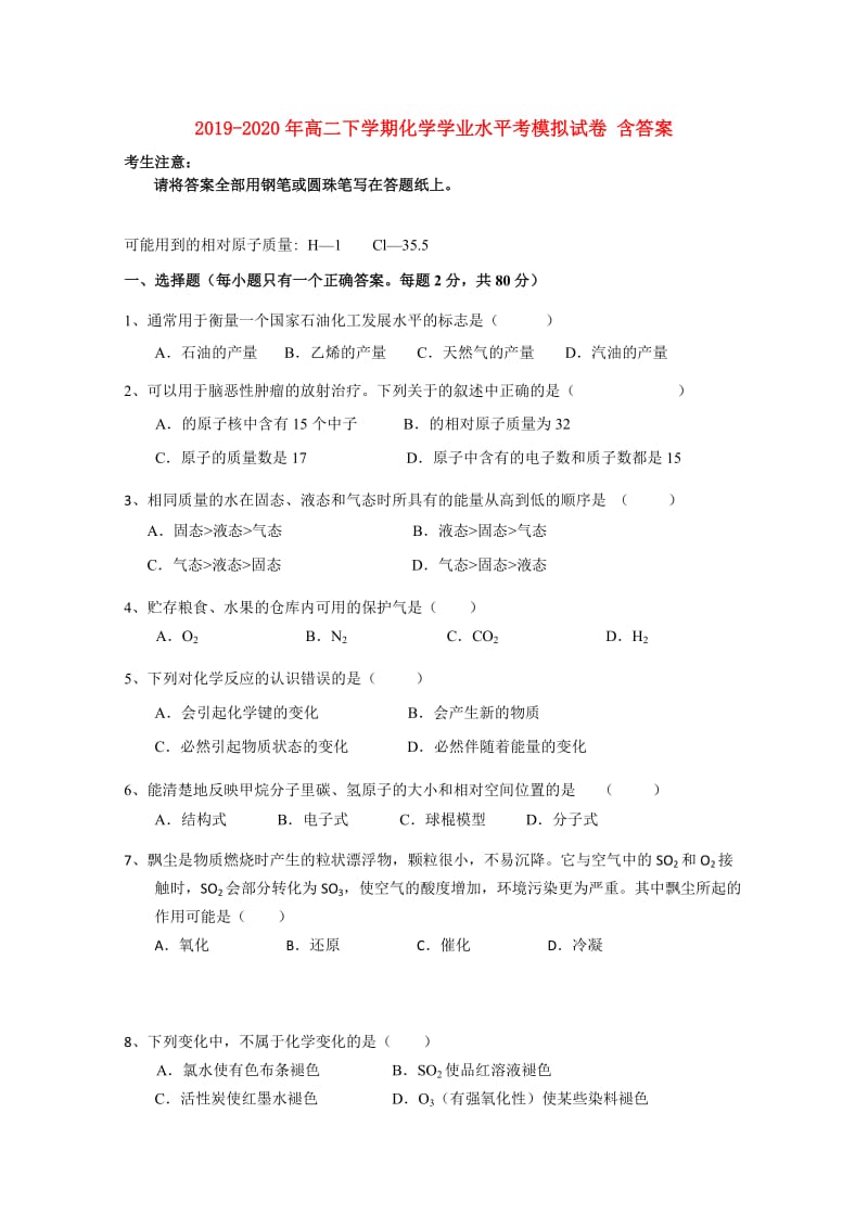 2019-2020年高二下学期化学学业水平考模拟试卷 含答案.doc_第1页