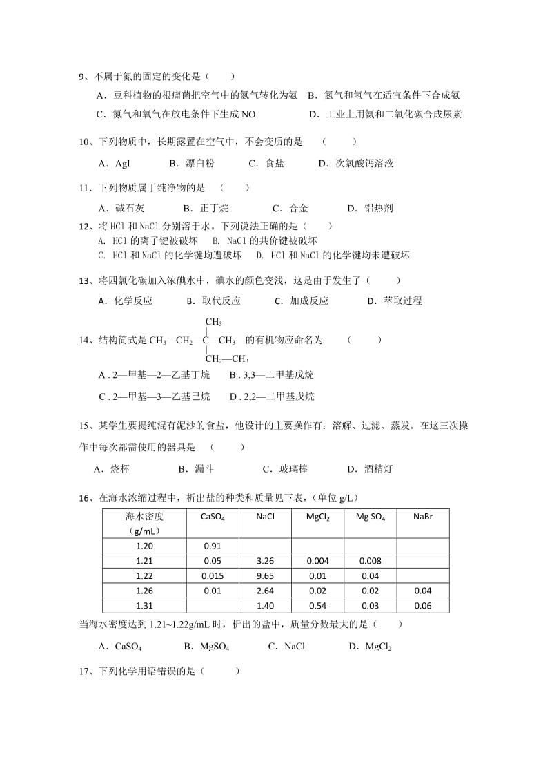 2019-2020年高二下学期化学学业水平考模拟试卷 含答案.doc_第2页